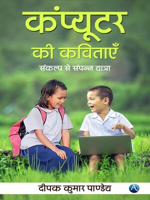cover image of Computer Ki Kavitayen